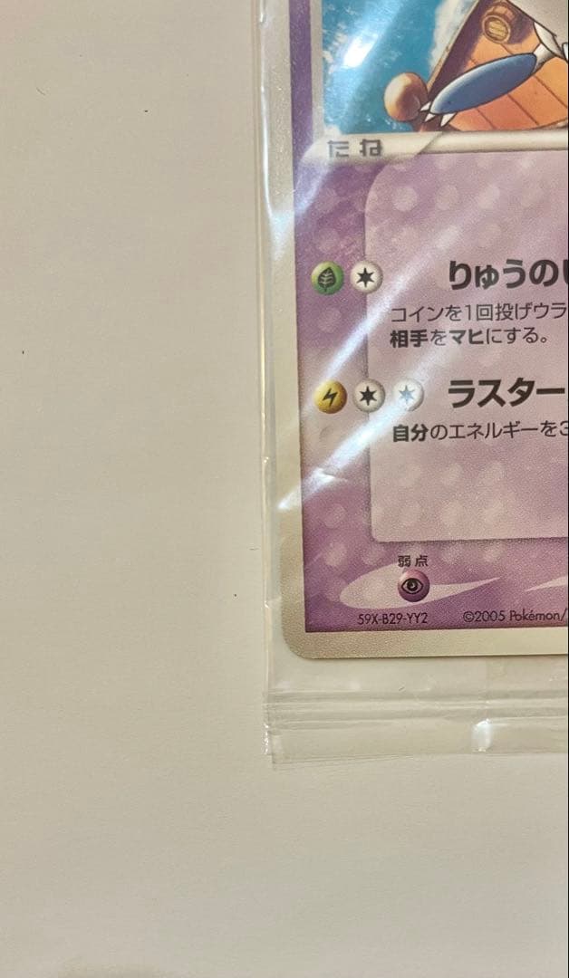 ポケパークのラティオス　プロモカード 045/PCG-P 未開封