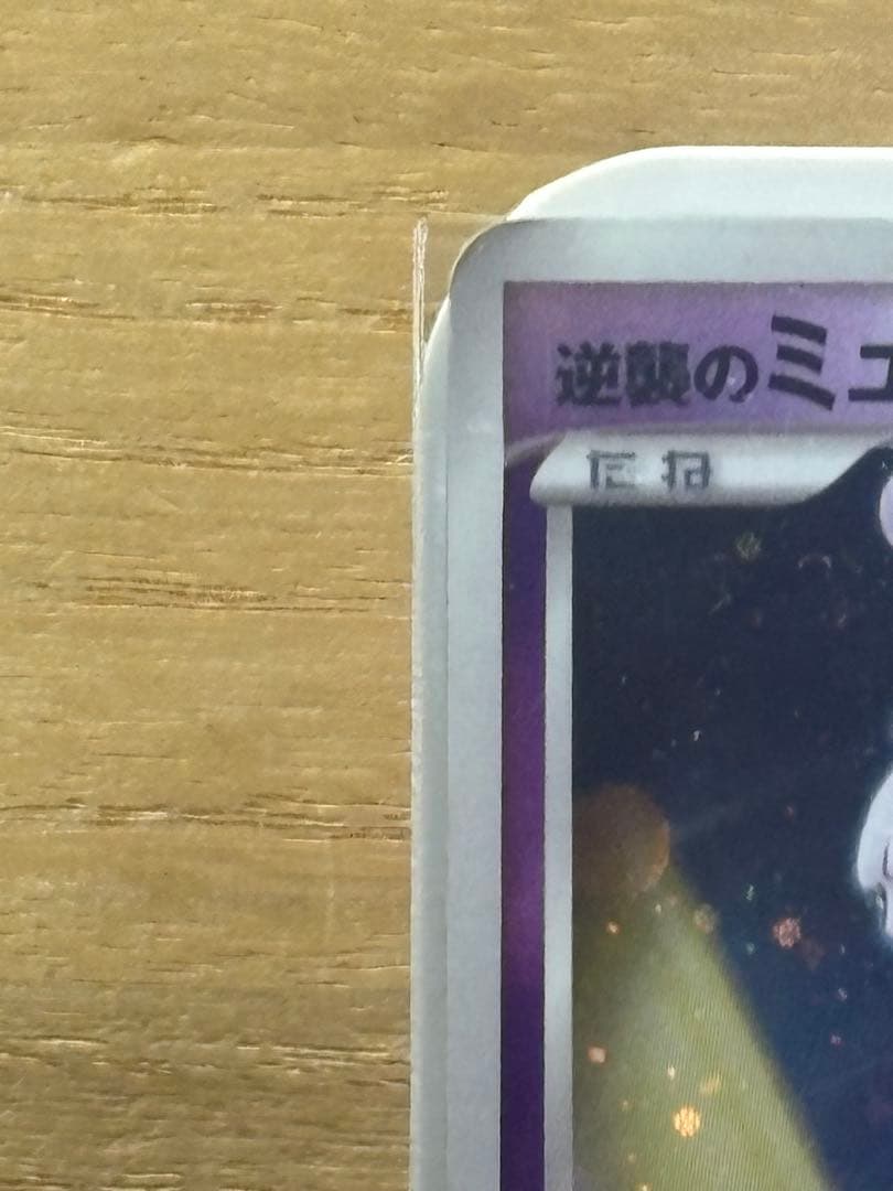 ポケカ ミュウ・ミュウツーセット 映画10周年記念プレミアムシート 10th