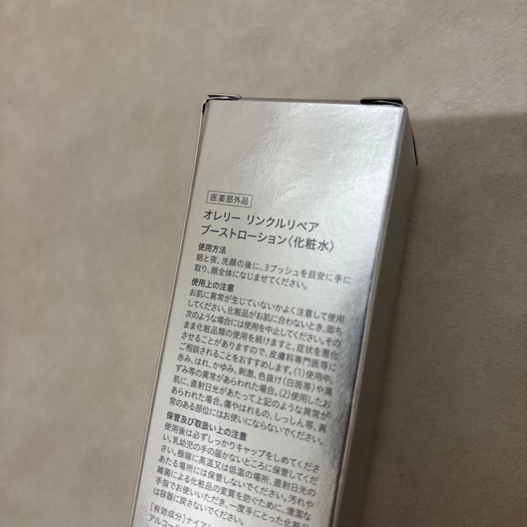 オレリー　化粧水　美容液