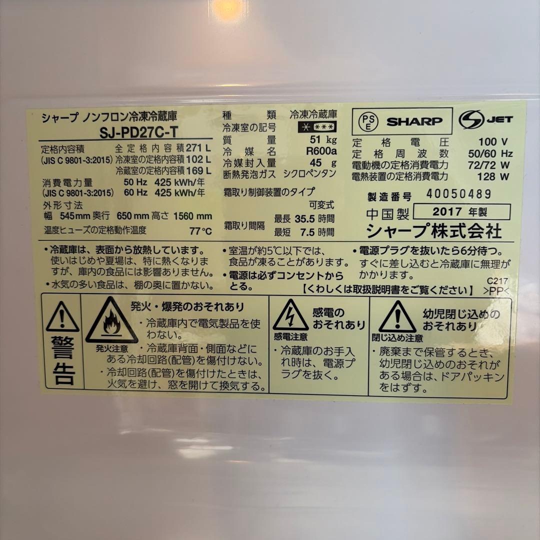 ［⭐︎美品⭐︎SHARP］冷蔵庫
