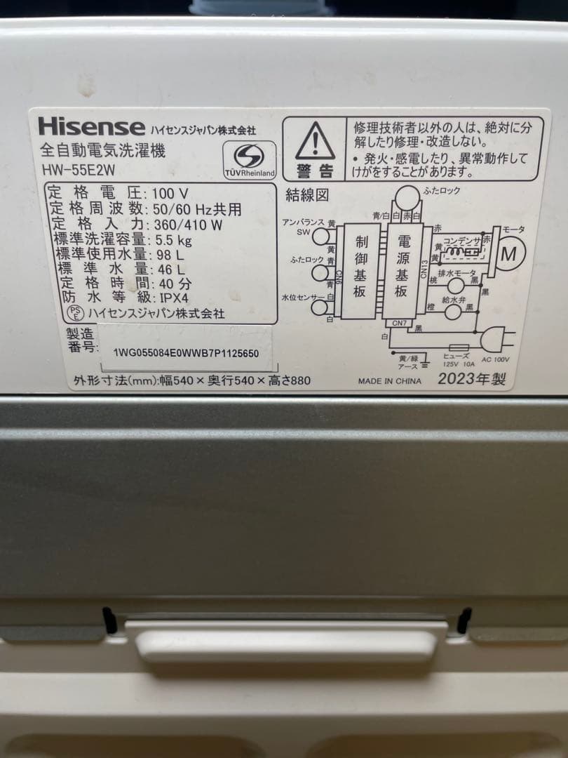 2023年製 Hisense 家電2点セット 冷蔵庫 洗濯機