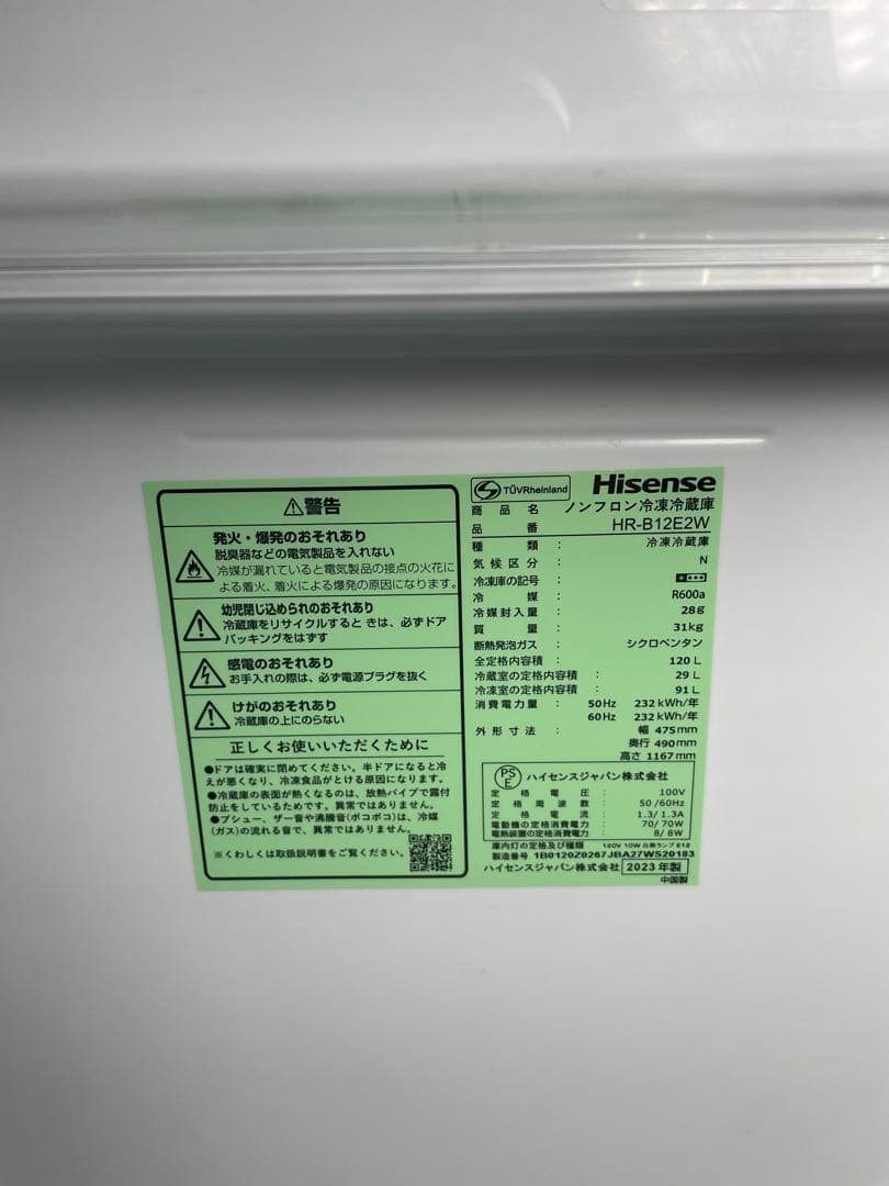 2023年製 Hisense 家電2点セット 冷蔵庫 洗濯機