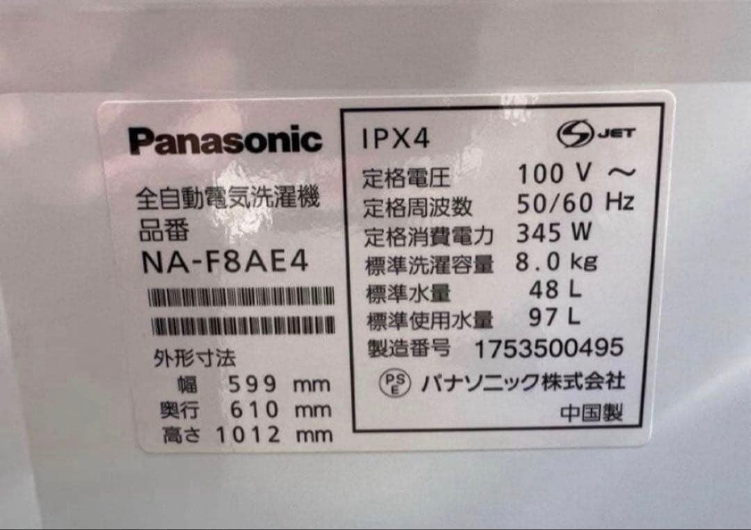 2017年式 8kg Panasonic 洗濯機 NA-F8AE4