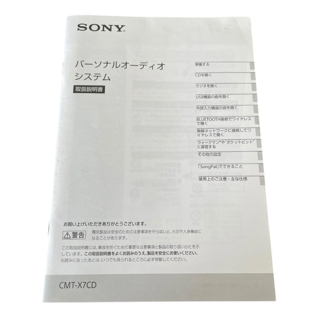 ソニーマルチコネクトコンポCTM-X7CD／Bluetooth／AM／FM