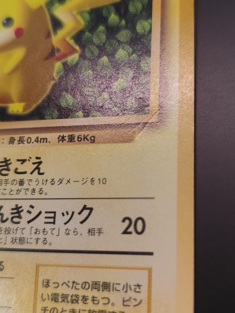 ポケモンカード　旧裏　ピカチュウ　プロモ