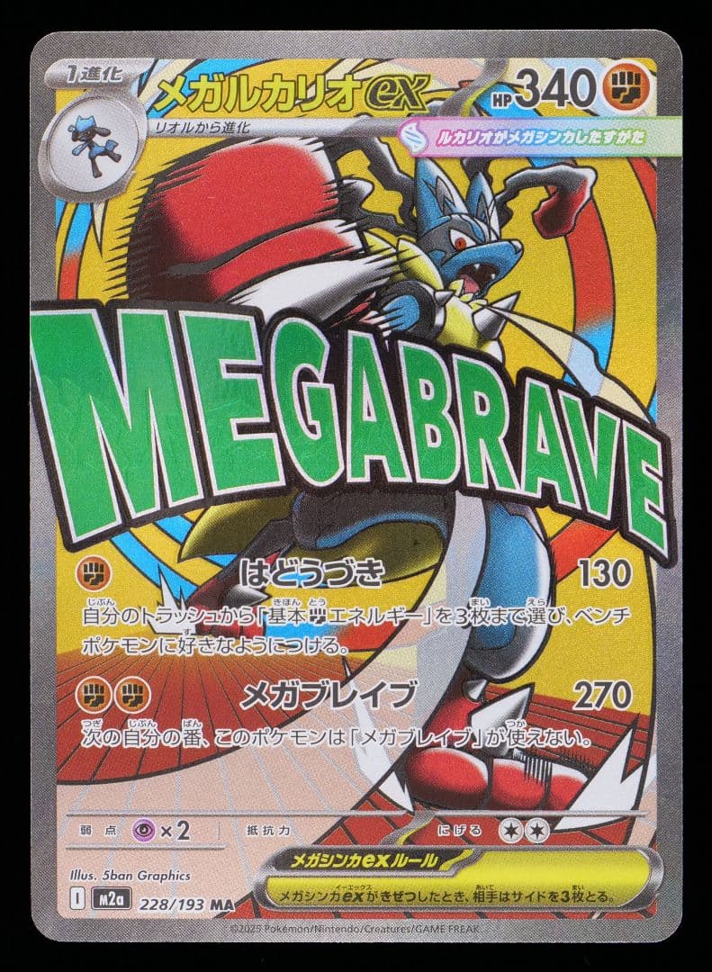 Gemix10 リオルAR メガルカリオSR メガルカリオMA 3枚 psa10