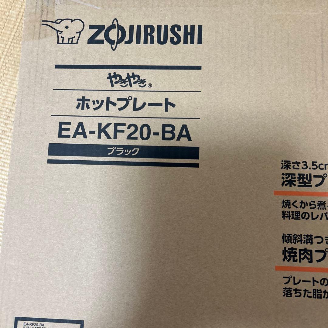 象印　ホットプレート　EA-KF20-BA