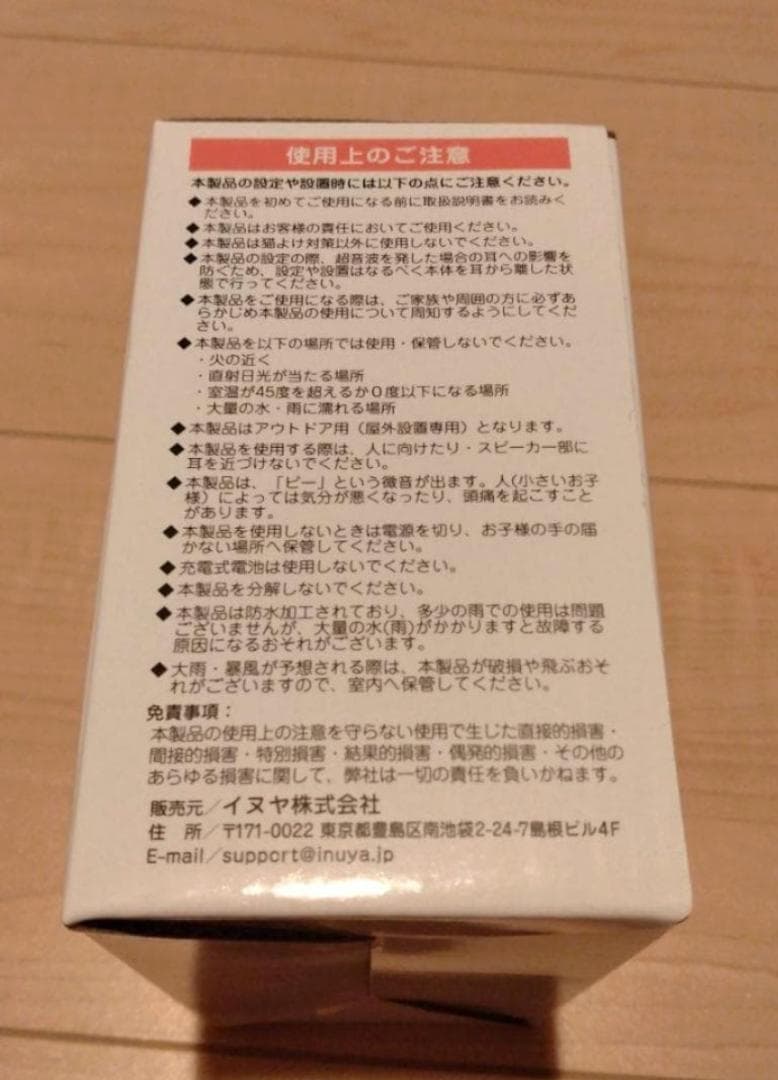 新品 猫よけグッズ 番人くん