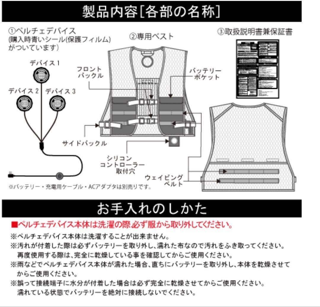 クーリングベスト　ペルチェ式