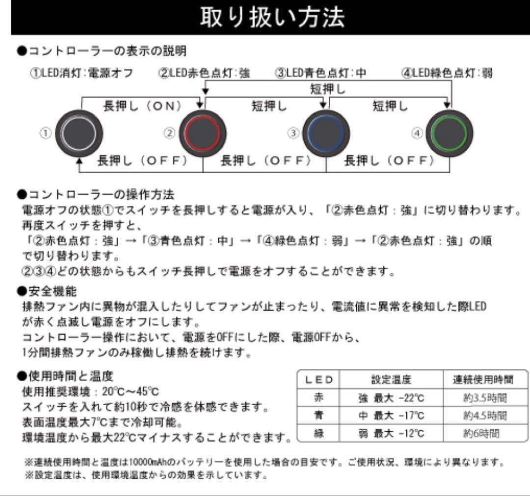 クーリングベスト　ペルチェ式