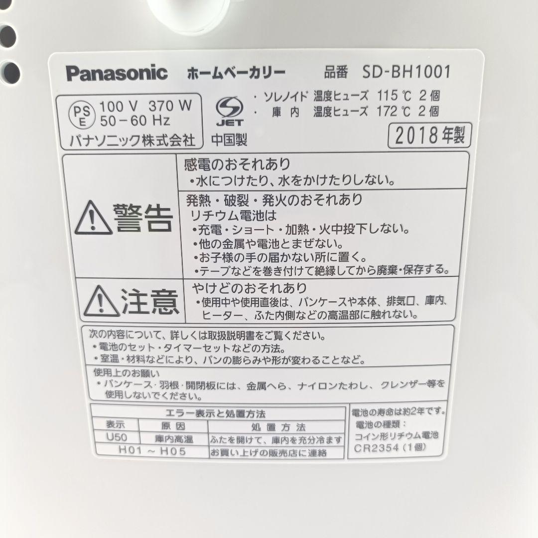 Panasonic ホームベーカリー SD-BH1001 2018年製