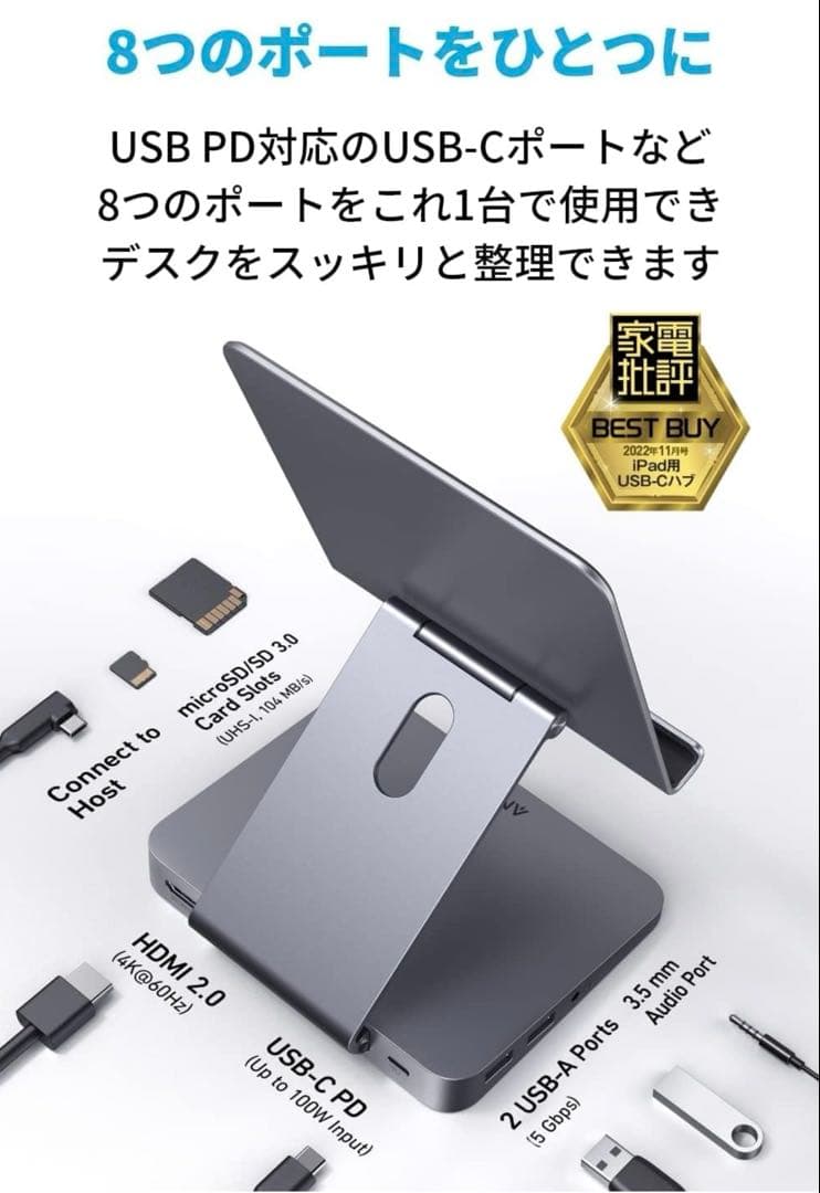 Anker 551 USB-C ハブ（8-in-1, Tablet Stand）