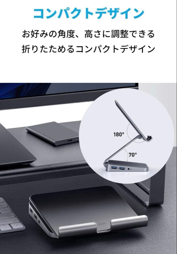 Anker 551 USB-C ハブ（8-in-1, Tablet Stand）