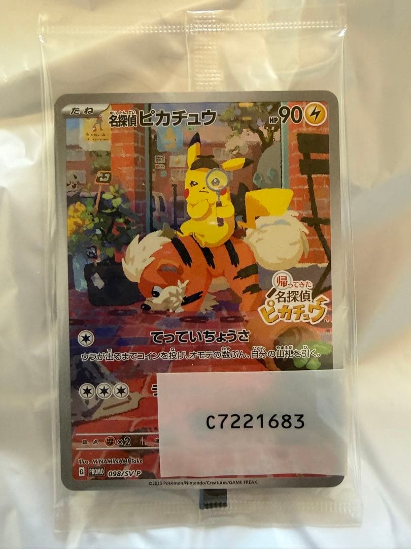 名探偵ピカチュウ　プロモカード未開封