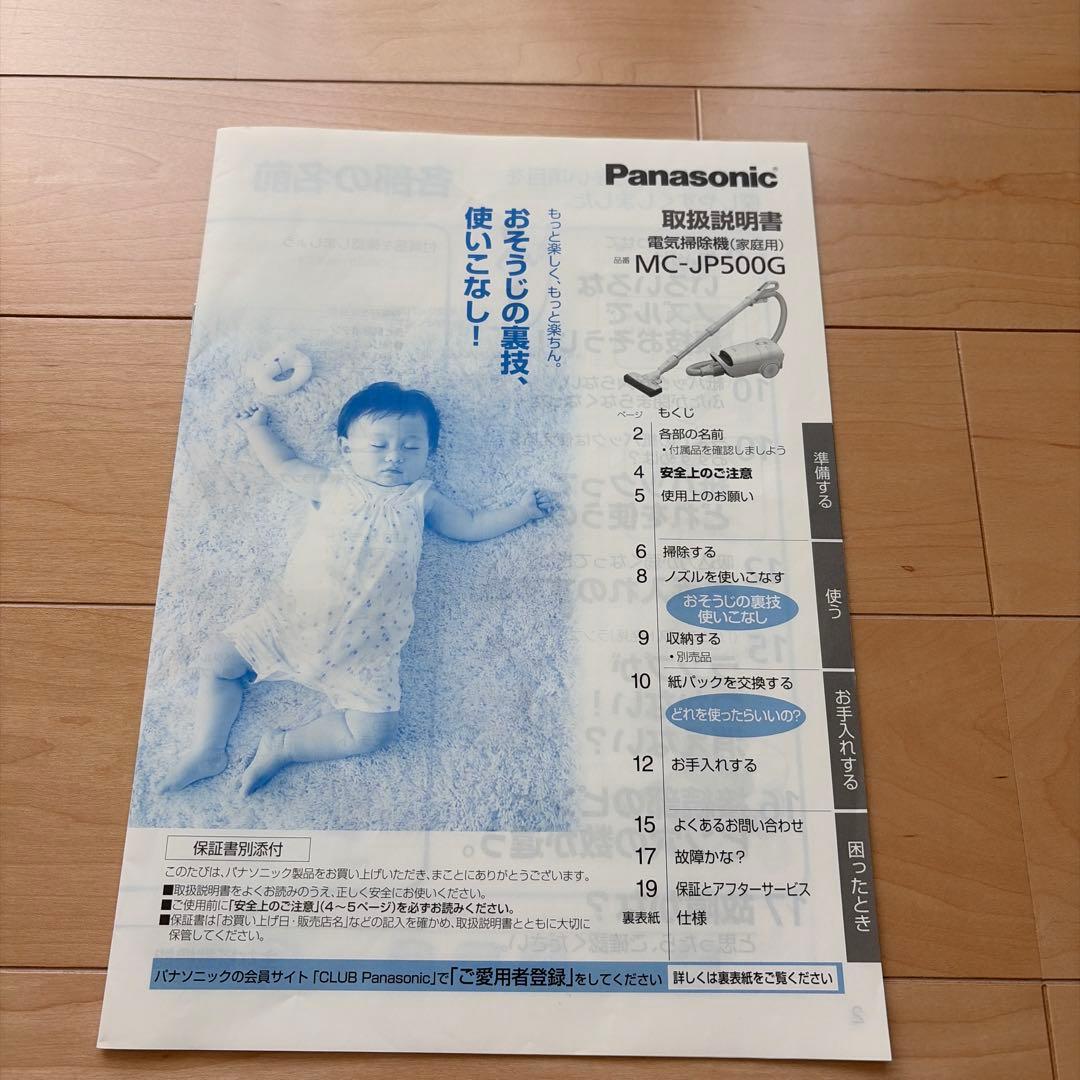 パナソニック 紙パック掃除機 MC-JP500G-W