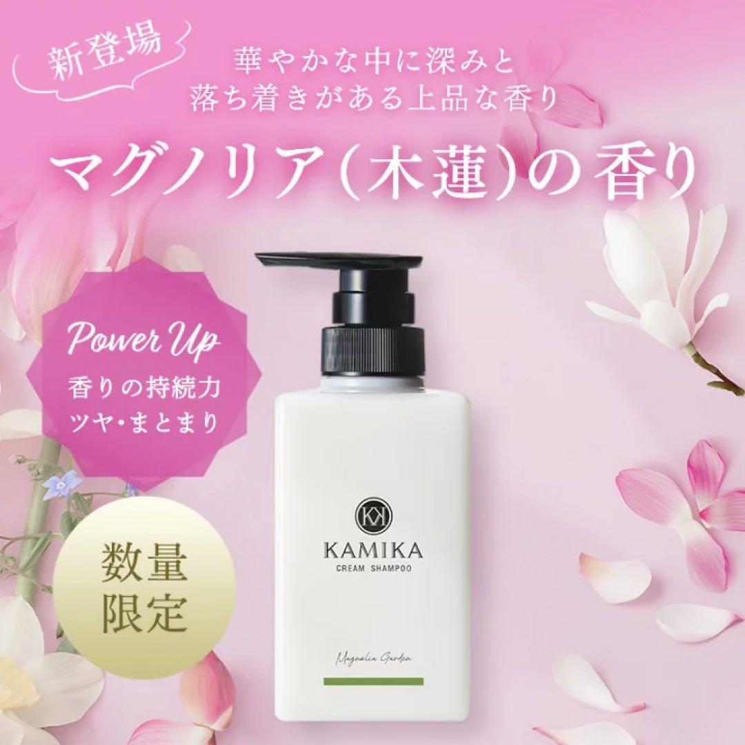 KAMIKA カミカ 黒髪クリームシャンプー 2本 マグノリア＆ローズウッド