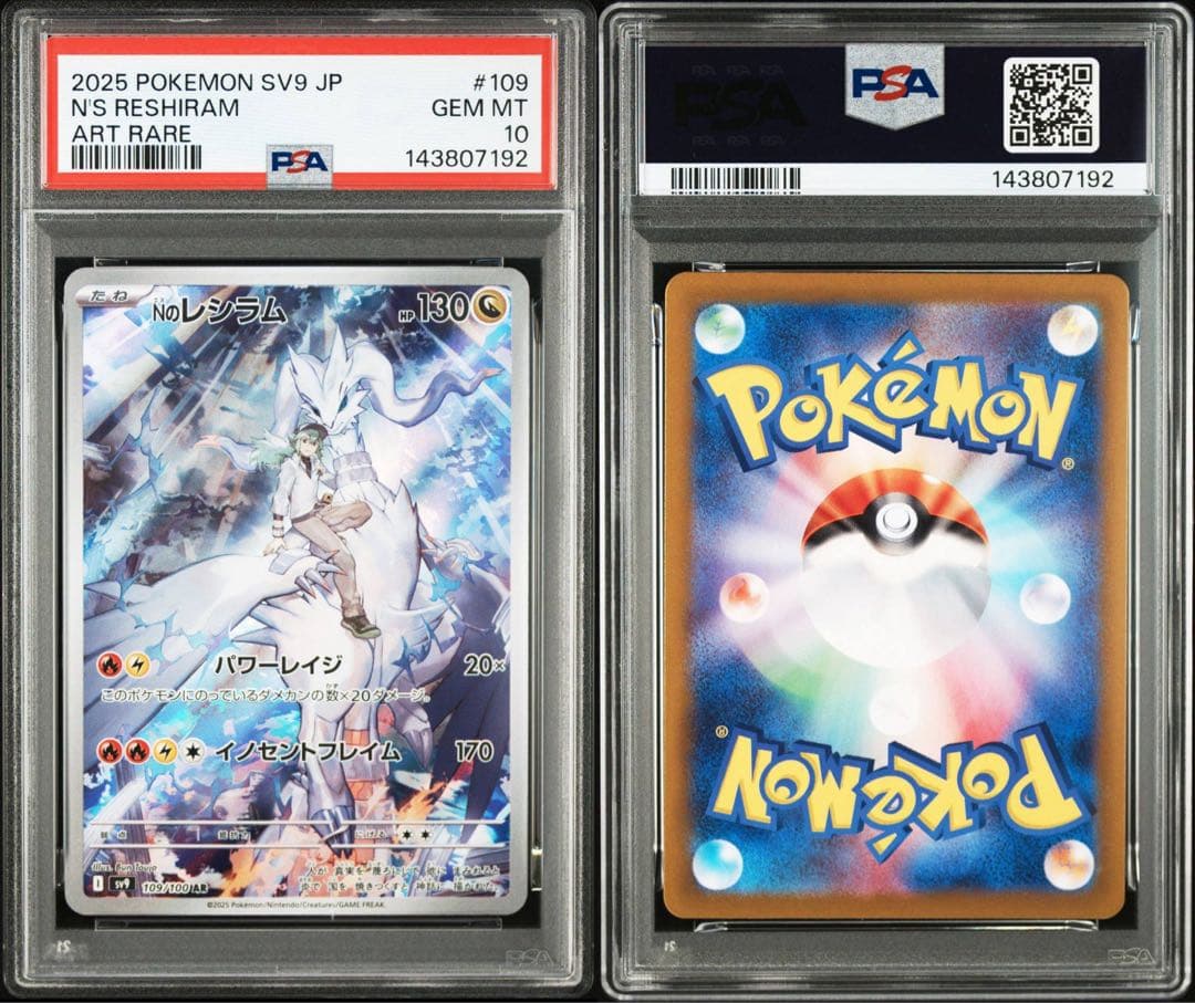 【PSA10】Nのレシラム　Nのゼクロム　AR 連番　109 210 ポケカ
