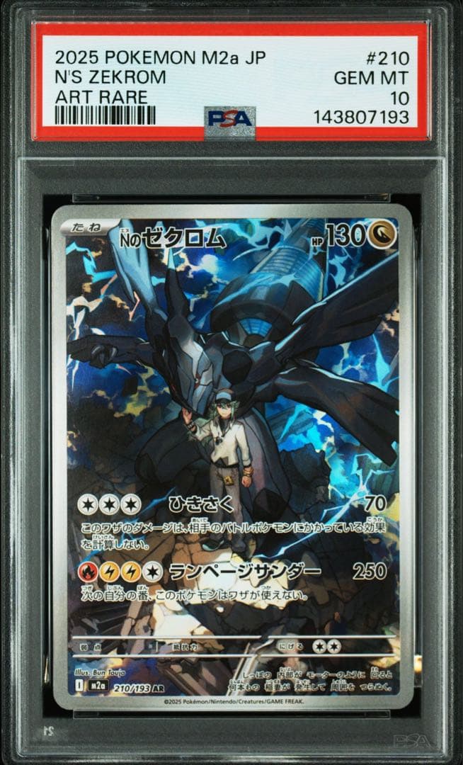【PSA10】Nのレシラム　Nのゼクロム　AR 連番　109 210 ポケカ