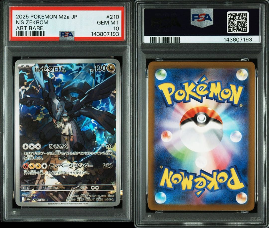 【PSA10】Nのレシラム　Nのゼクロム　AR 連番　109 210 ポケカ