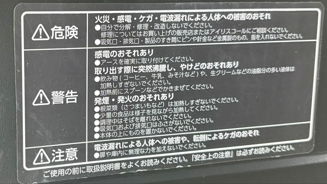 アイリスオーヤマ電子レンジ ミラーガラス IMB-FM18-6