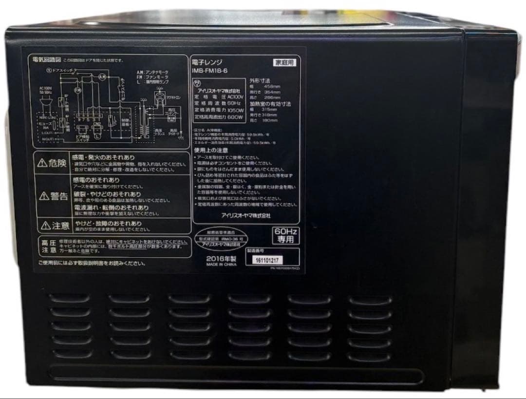 アイリスオーヤマ電子レンジ ミラーガラス IMB-FM18-6