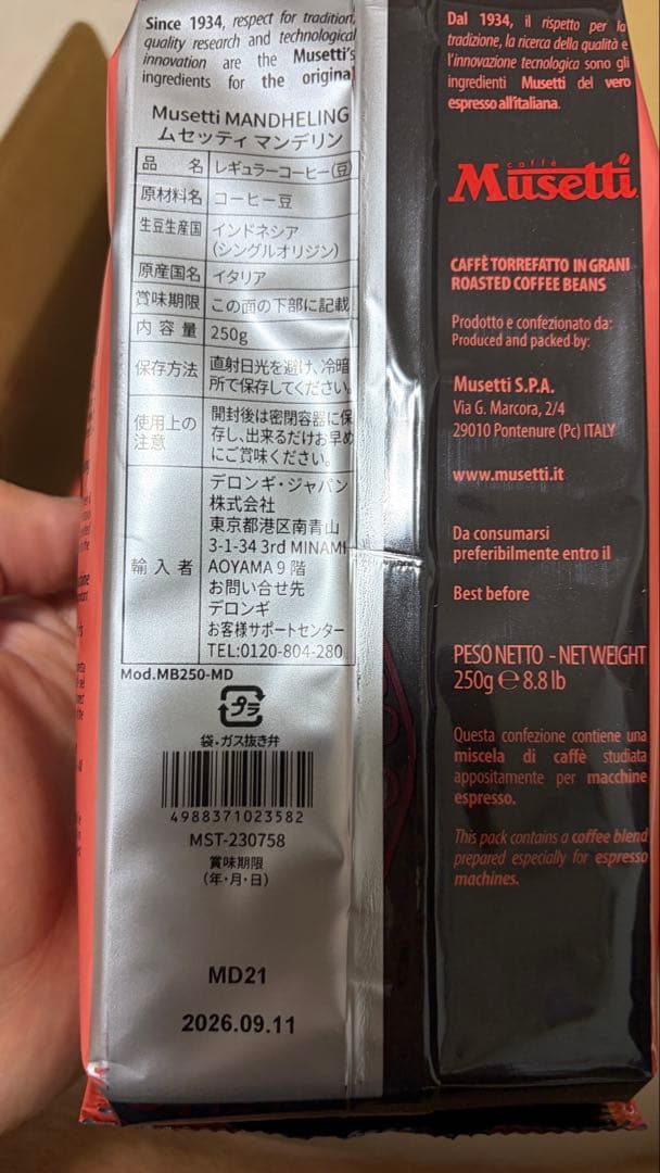 Musetti コーヒー豆 6袋まとめ売り