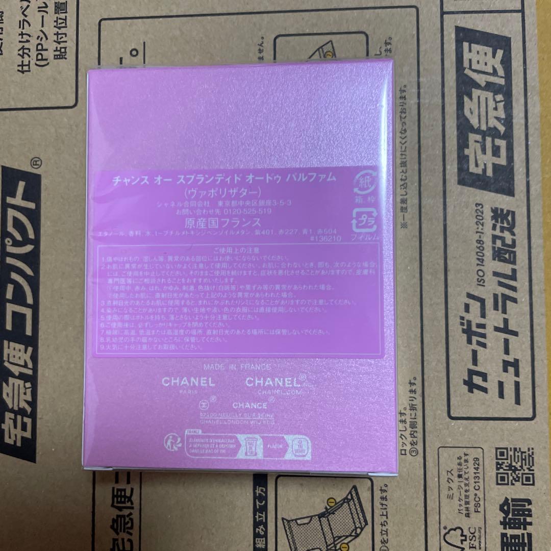 シャネルチャンスオースプランディドオードゥパルファム 50ml未開封