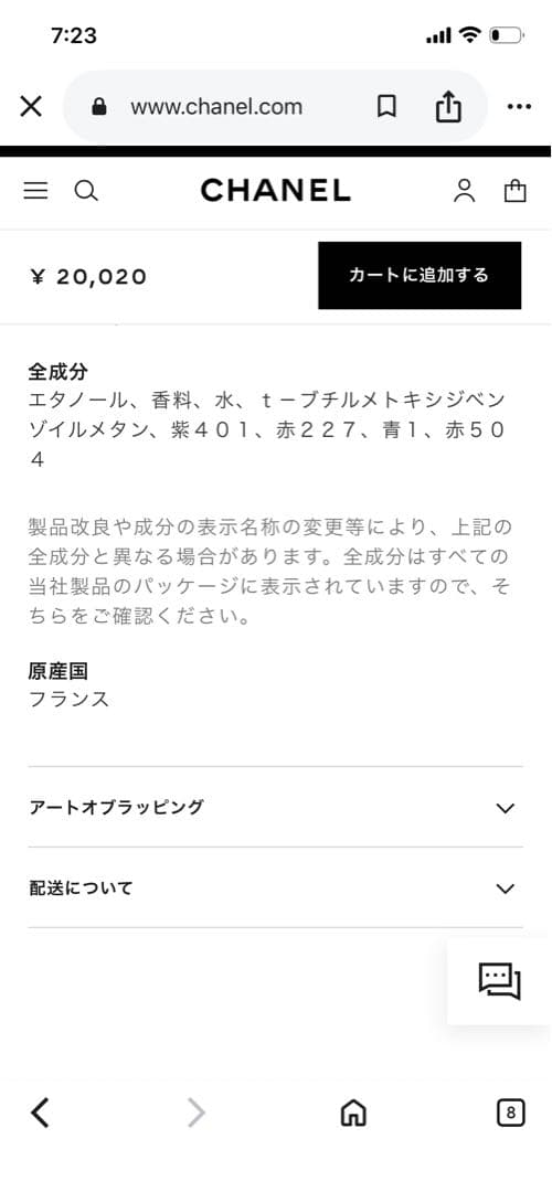 シャネルチャンスオースプランディドオードゥパルファム 50ml未開封