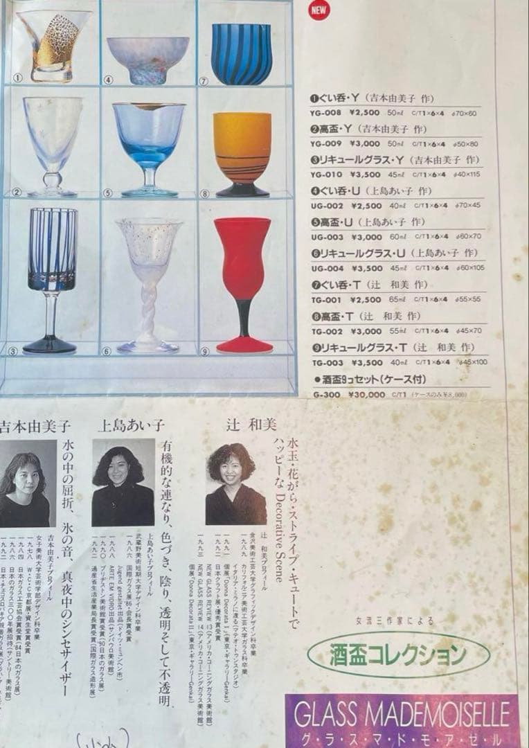 作家　ガラス作家　上島あいこ　酒器　酒盃　　グラス　2種　金彩　金箔　吹きガラス