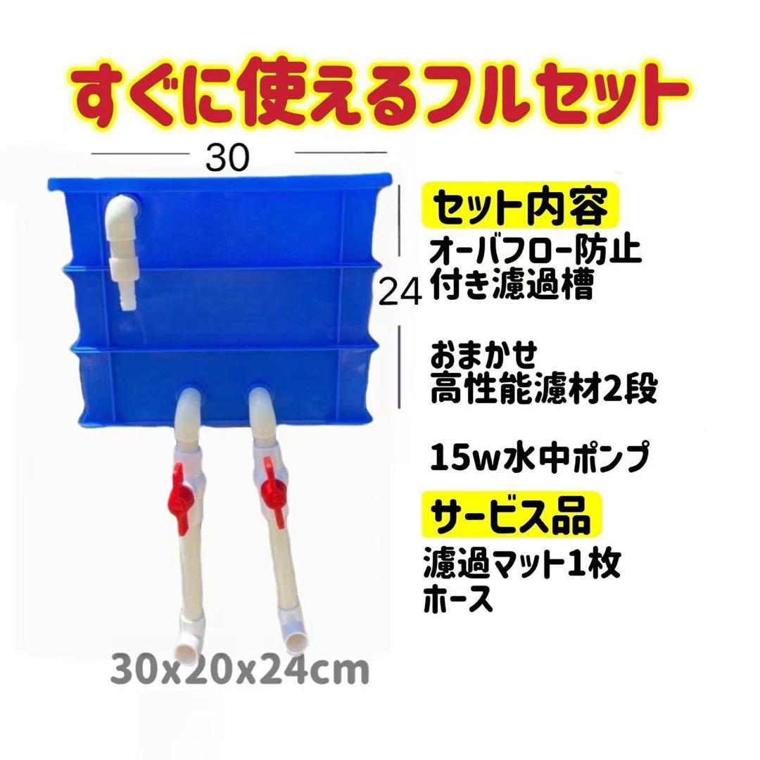 水中ポンプ高機能ろ材2段付き　すぐに使えるフルセット　水槽用3段式濾過フィルター