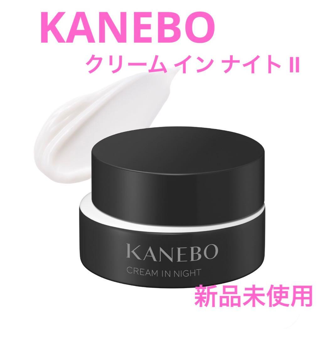 【新品】KANEBO クリーム イン ナイト Ⅱ 50g