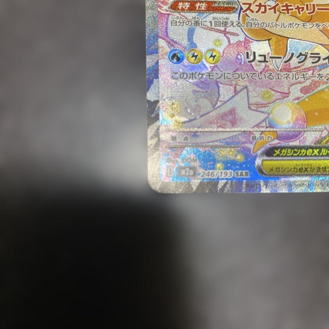 ポケモンカードメガドリーム　カイリューexSAR
