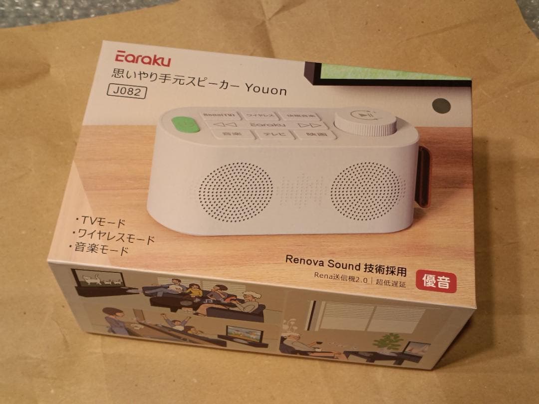 手元スピーカー 優音2.0 グレー 遅延ゼロ版 送信機付 ワイヤレス テレビ視聴