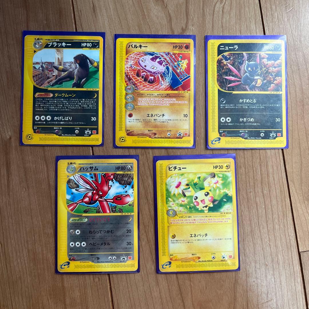 ポケモンカード　eカード マクドナルド
