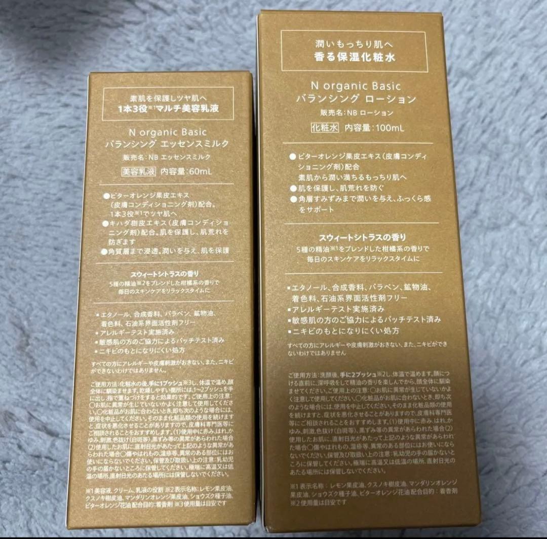 N オーガニック Basic バランシング ローション　エッセンスミルク
