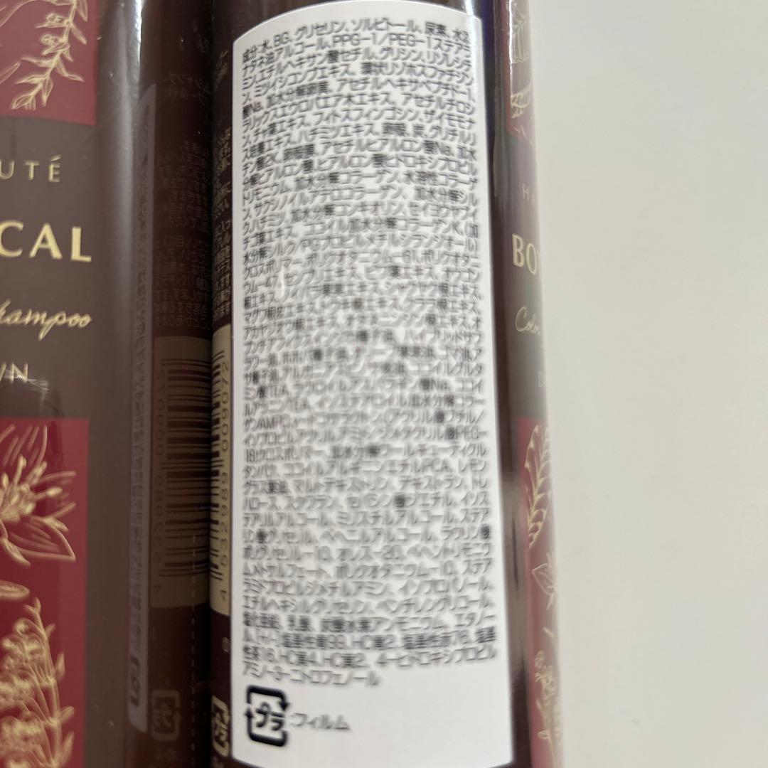 ボタニカル カラーシャンプー ダークブラウン2本セット