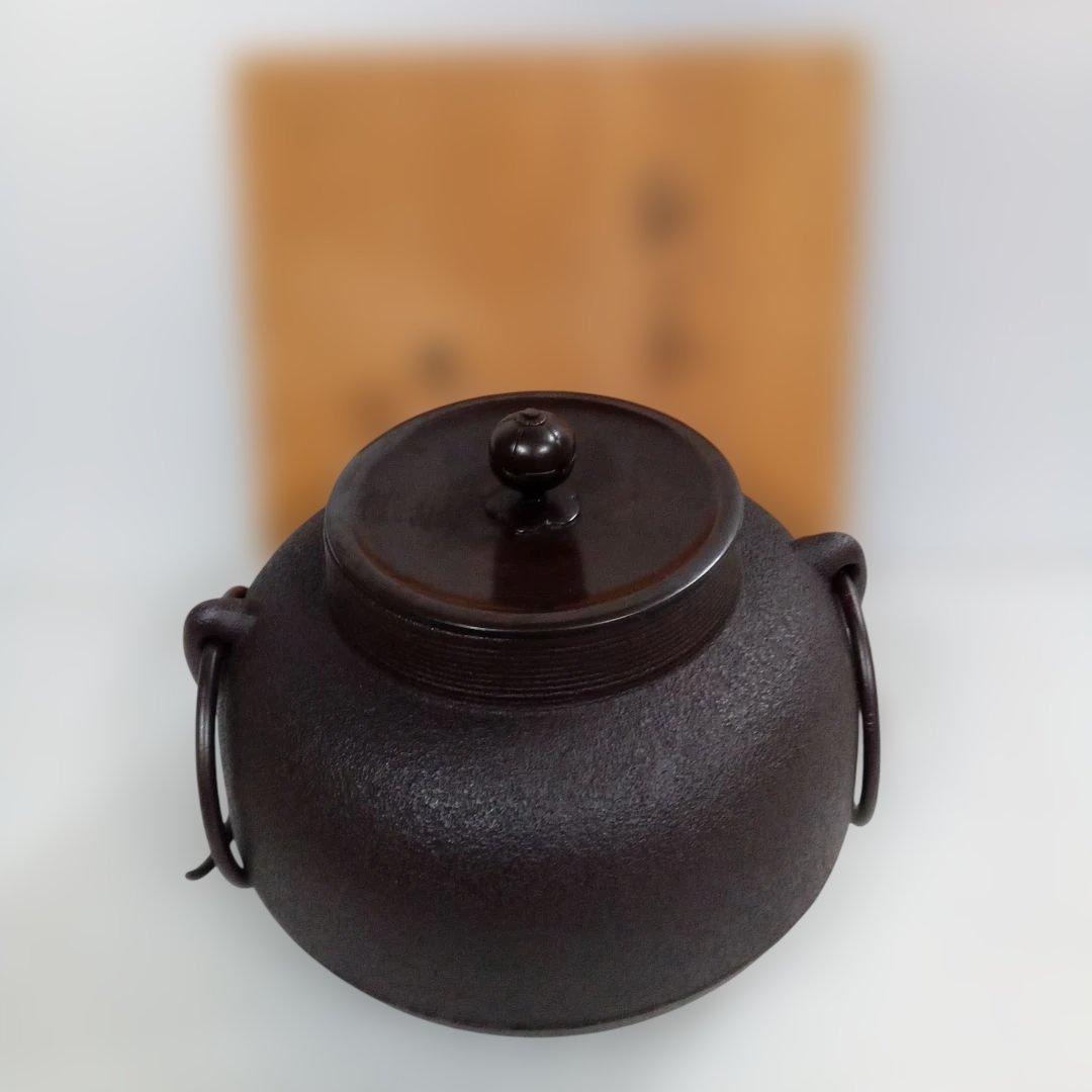 茶道具 茶釜 佐藤清光 甑口釜 未使用品