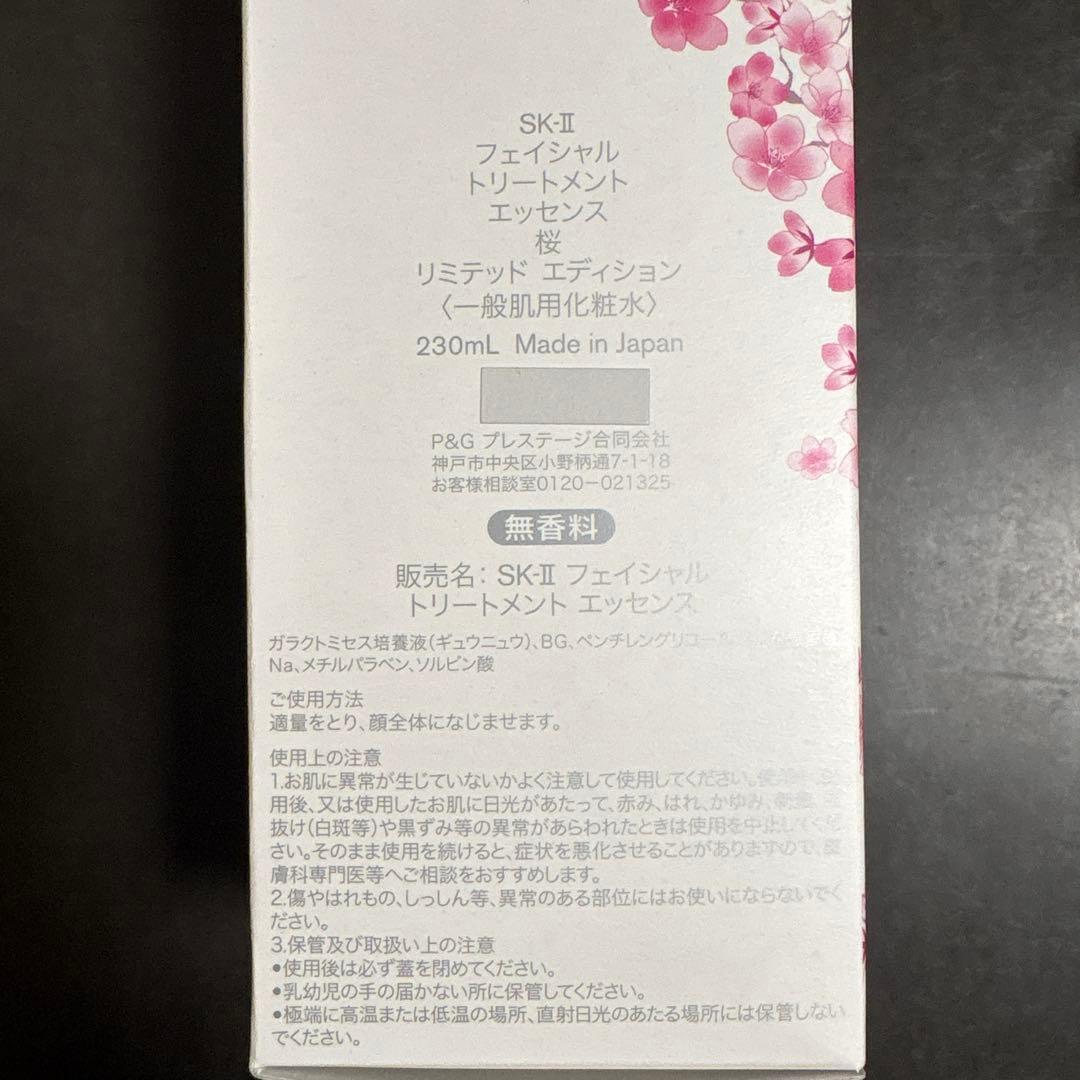 SK-II FACIAL TREATMENT ESSENCE セット