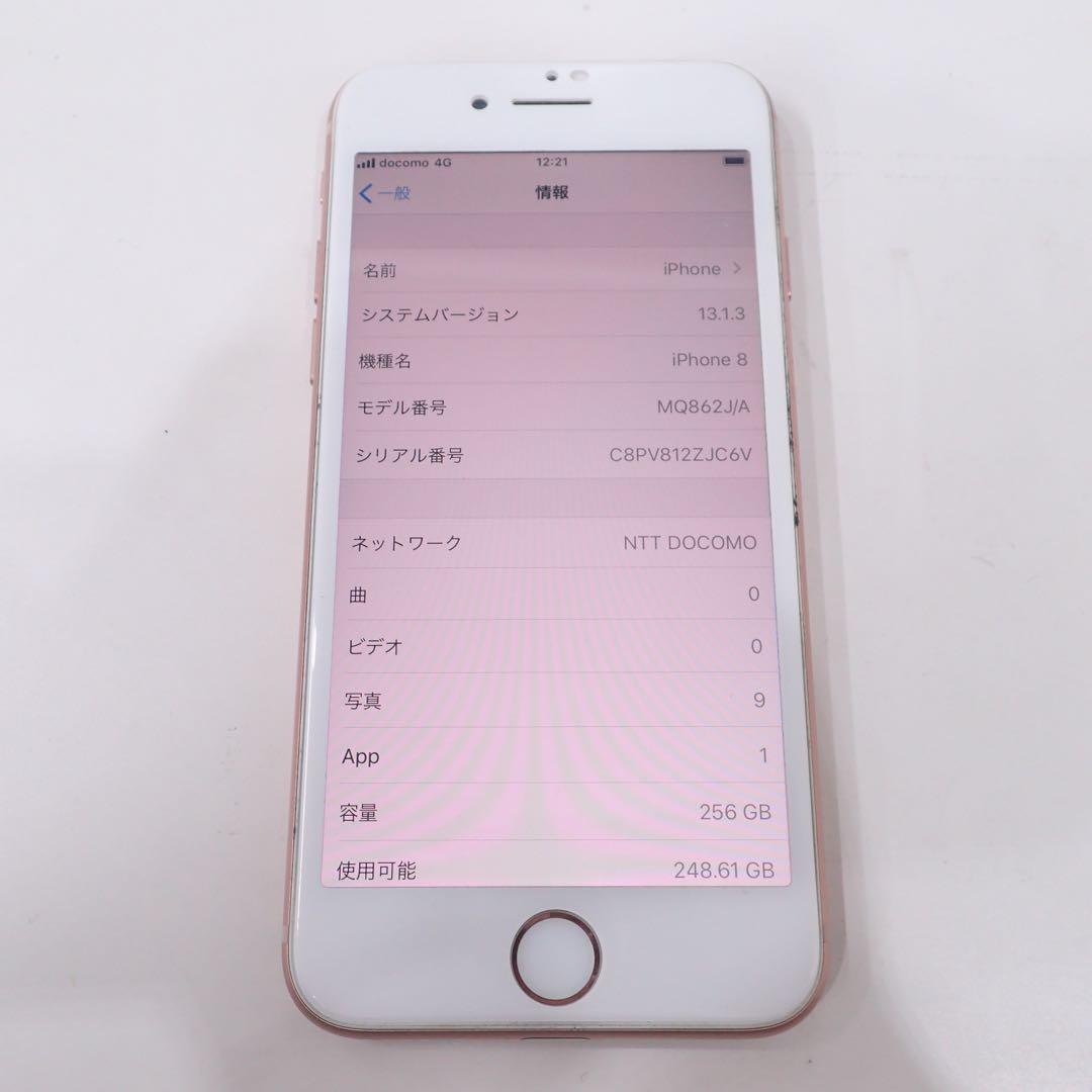 Apple iPhone 8 256GB ピンクゴールド SIMフリー 初期化済