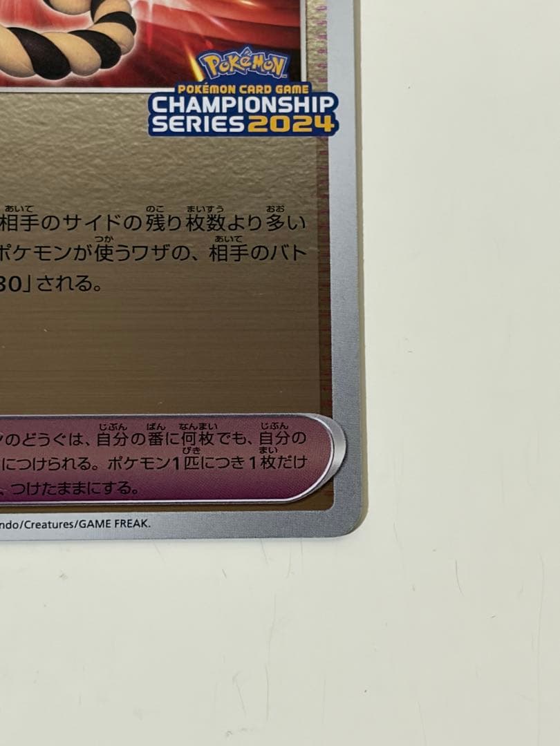 まけんきハチマキ ポケモンカードゲームチャンピオンシップシリーズ2024 プロモ