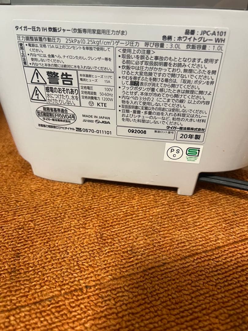 タイガー 2020年製 圧力IH炊飯ジャー JPC-A101 炊飯器 5.5合
