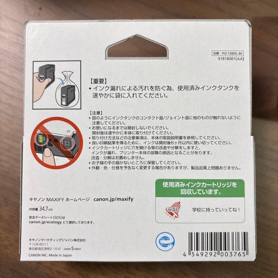 Canon MAXIFY 1300 BK XL インクカートリッジ　3個セット