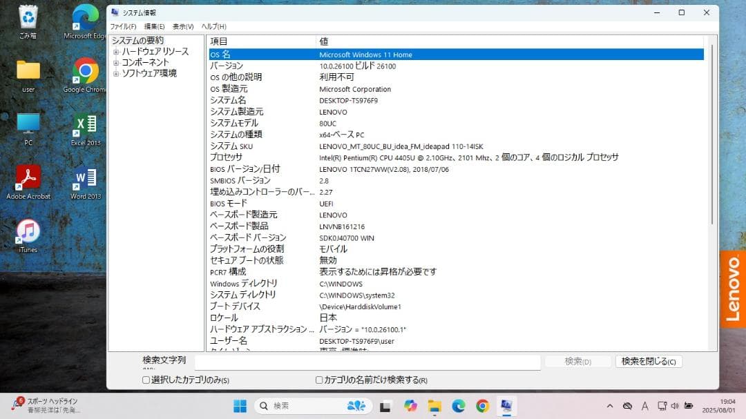 Lenovo 110-14ISK Win11 SSD メモリ8G Office