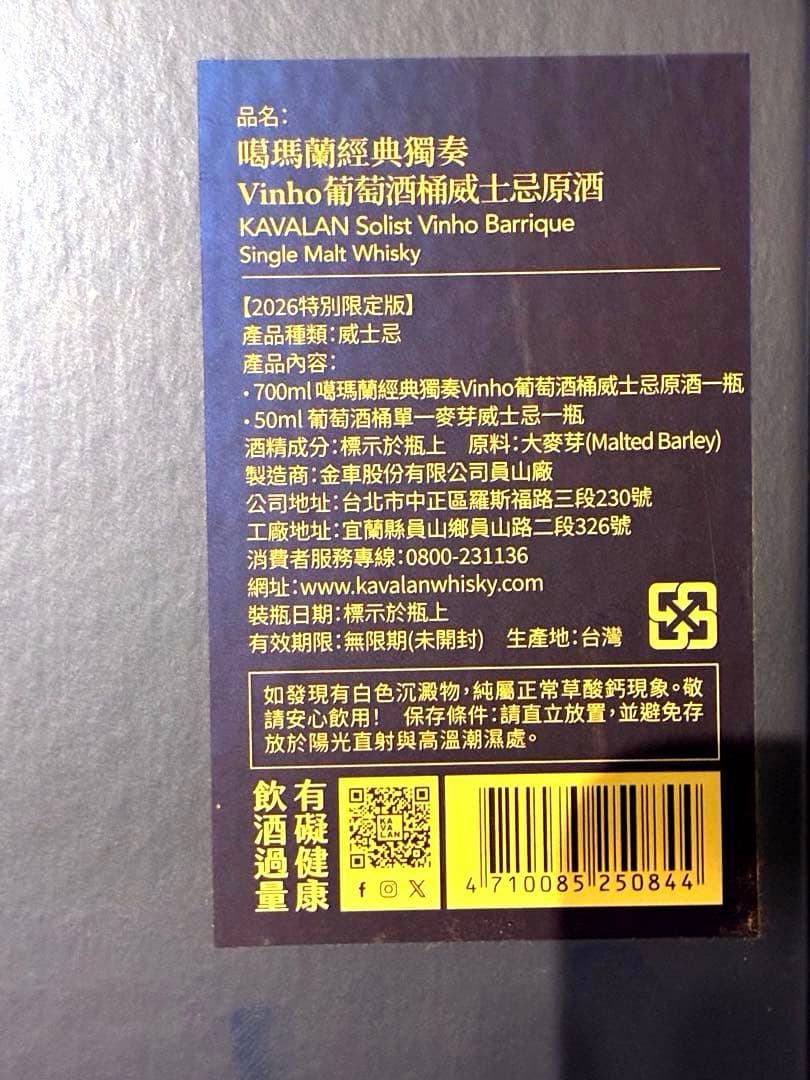 希少❣️限定KAVALAN Solist Vinho Barrique 700ml