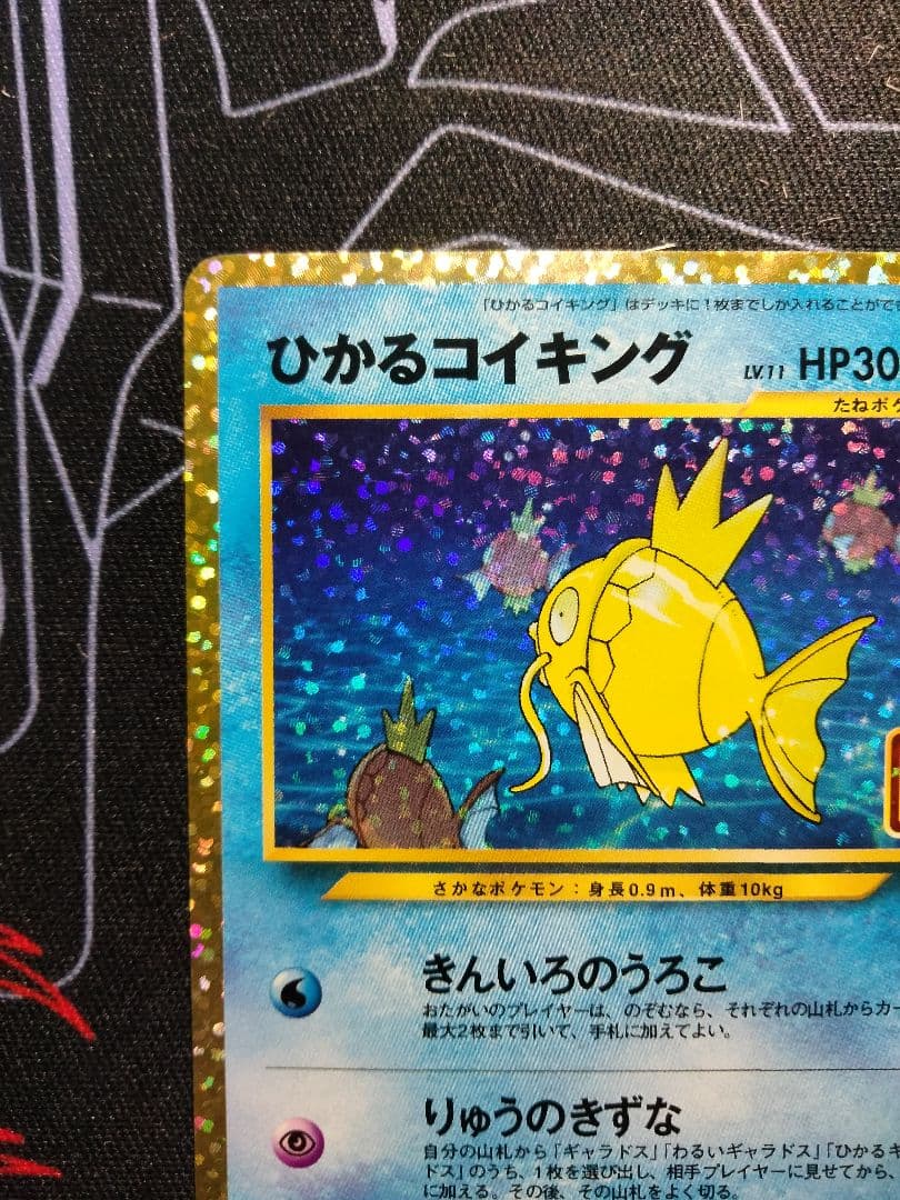 ひかるコイキング 25th プロモ 1枚