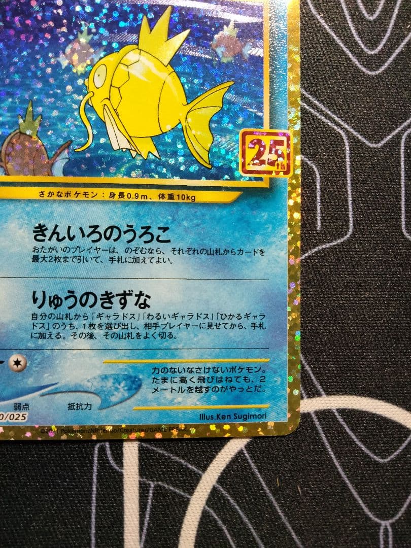 ひかるコイキング 25th プロモ 1枚