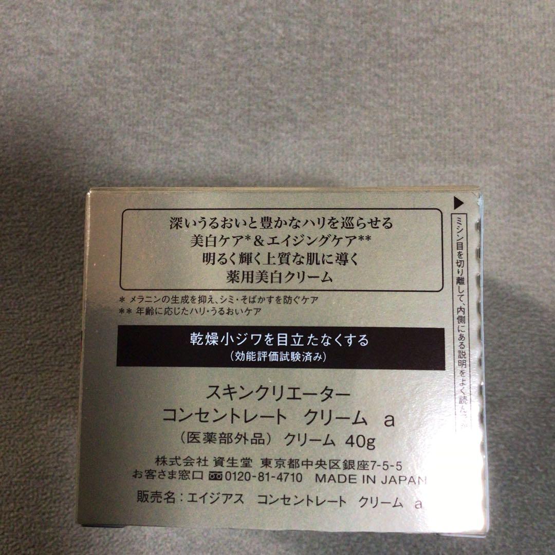 資生堂BIO-PROJECT SKIN CREATOR コンセントレートクリーム