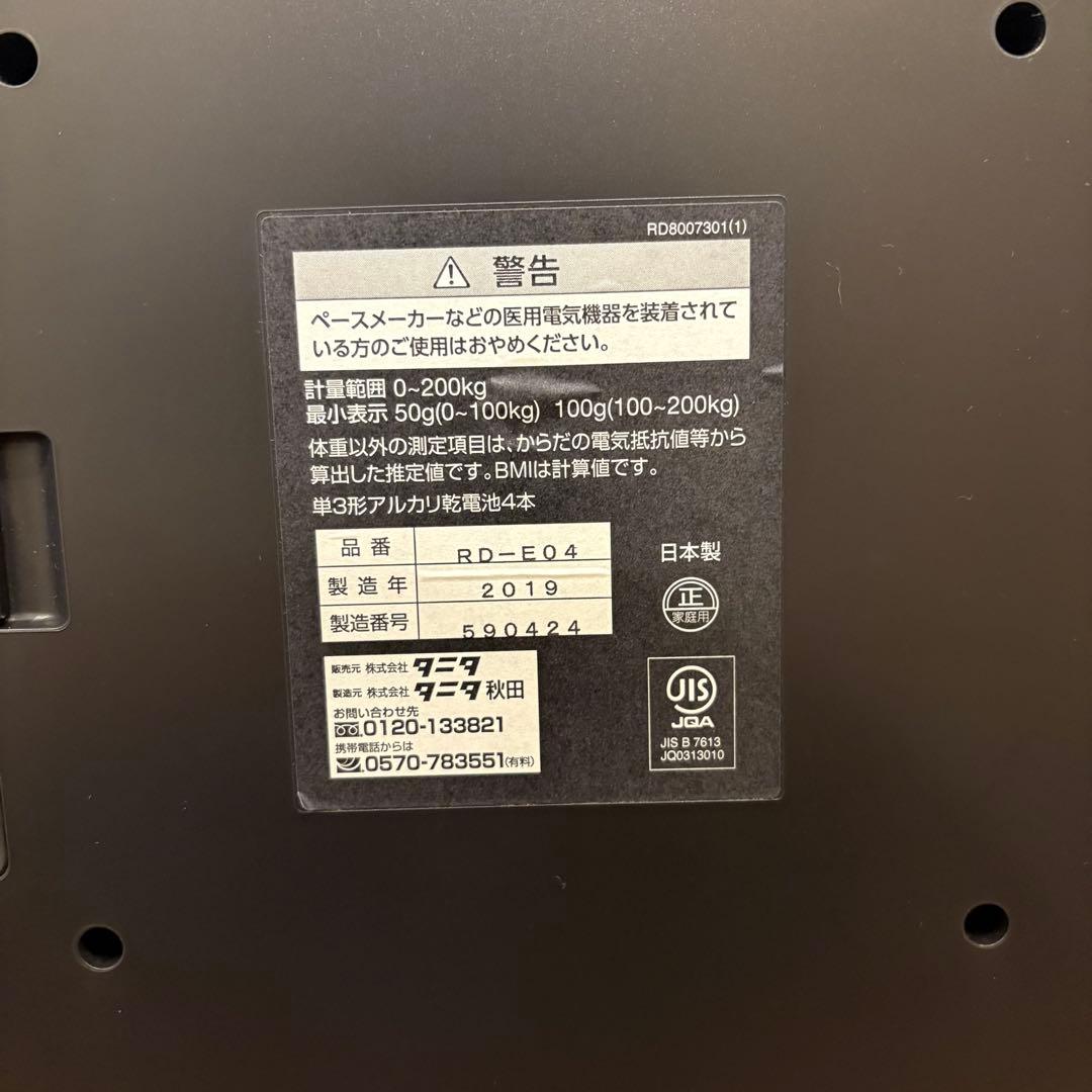タニタ　インナースキャンデュアル　RD-E04 体組成計
