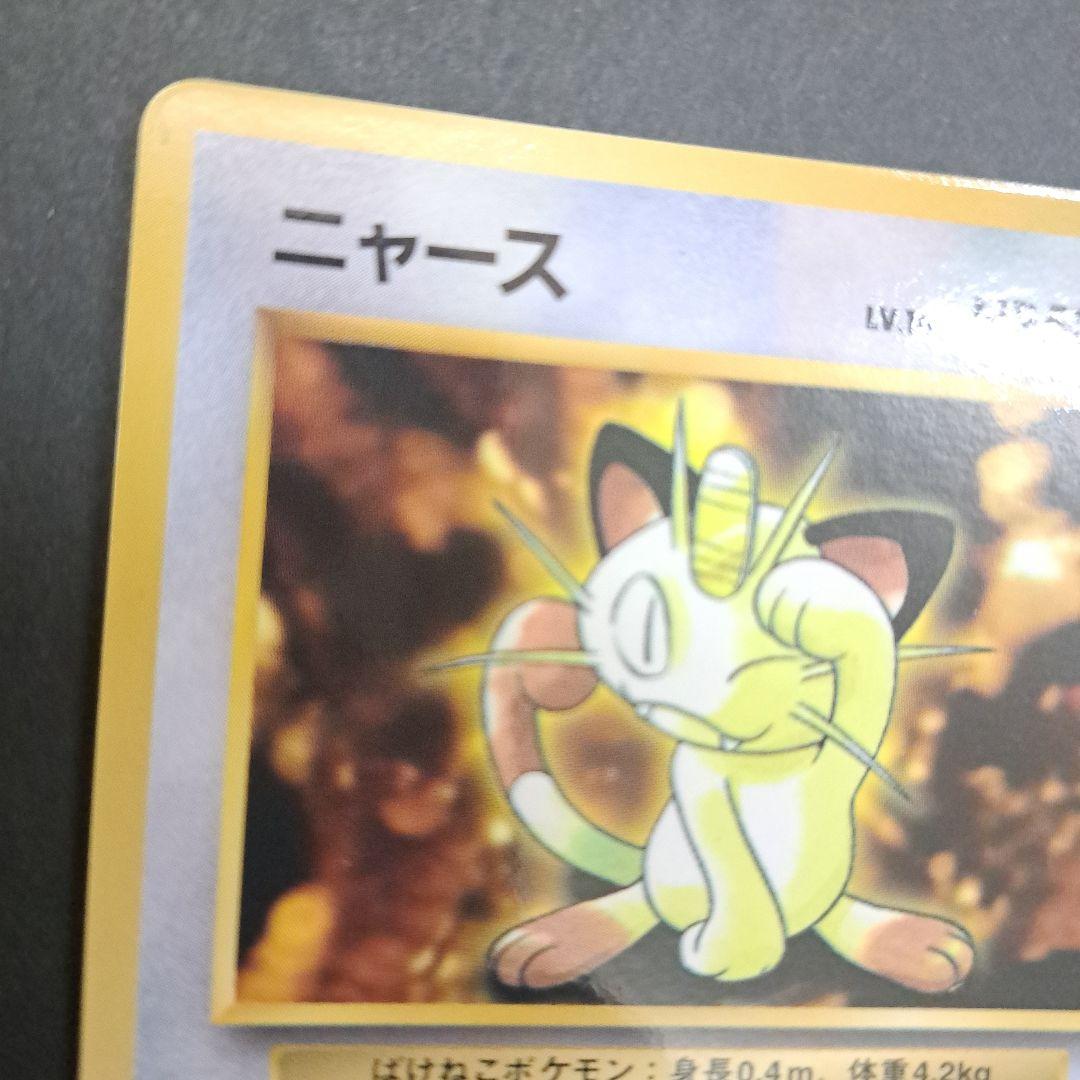 ポケモンカード旧裏　ニャース　プロモ