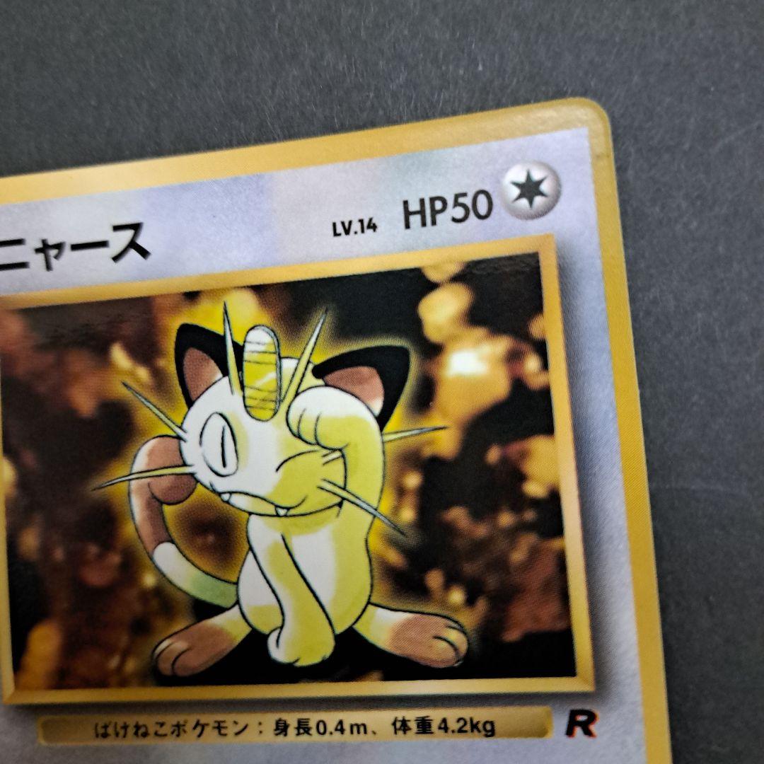 ポケモンカード旧裏　ニャース　プロモ